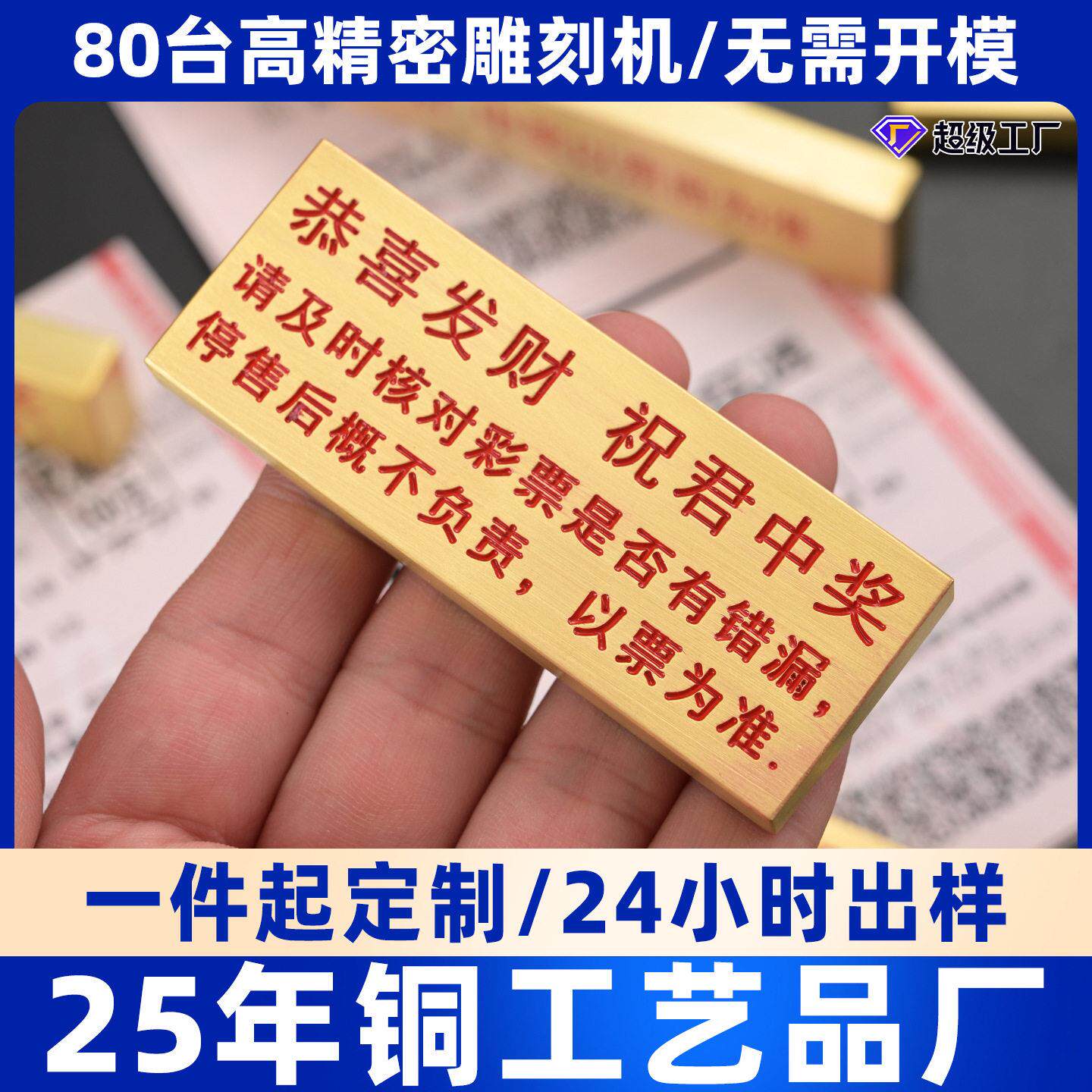 黄铜彩票压条福彩体彩金属工艺品镇纸彩票店用品铜工艺品礼品定制