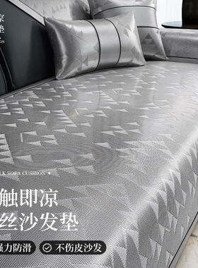 三角冰丝沙发垫夏季新款