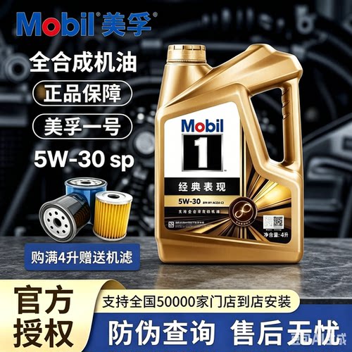 美孚一号金美孚5W-30机油SP级
