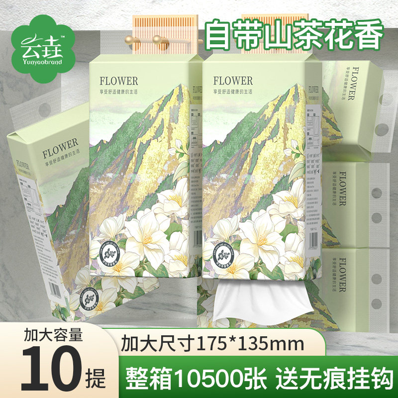 1050张山茶花香悬挂式抽纸家用实惠装面巾纸餐巾纸卫生纸巾整箱批