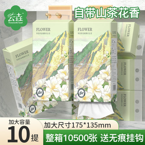 【整箱囤货】10500张悬挂式抽纸