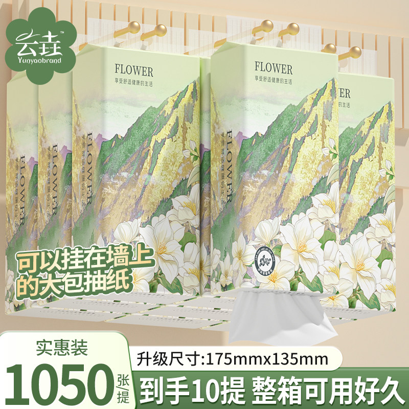 1050张山茶花悬挂式抽纸家用整箱实惠装大包卫生纸厕纸餐巾擦手纸