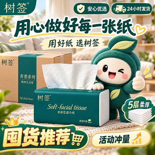 《2包实惠装·新品冲量》树签青墨5层柔厚家庭装清洁加厚大包家用