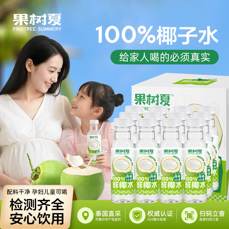 【果树夏】椰子水百分百纯椰子水0糖0脂无添加孕妇专用官方旗舰店