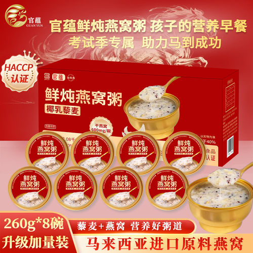 官蕴即食燕窝粥代餐送礼送长辈