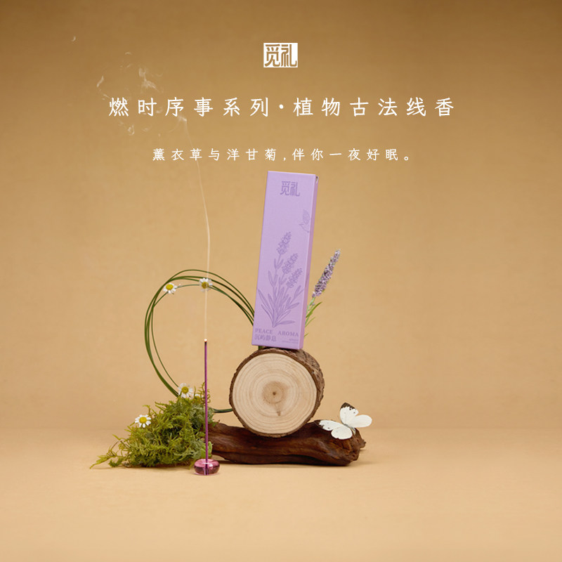 觅礼非遗古法线香创意礼物