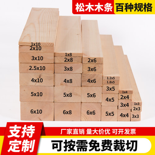 松木木方木条木板工厂批发价