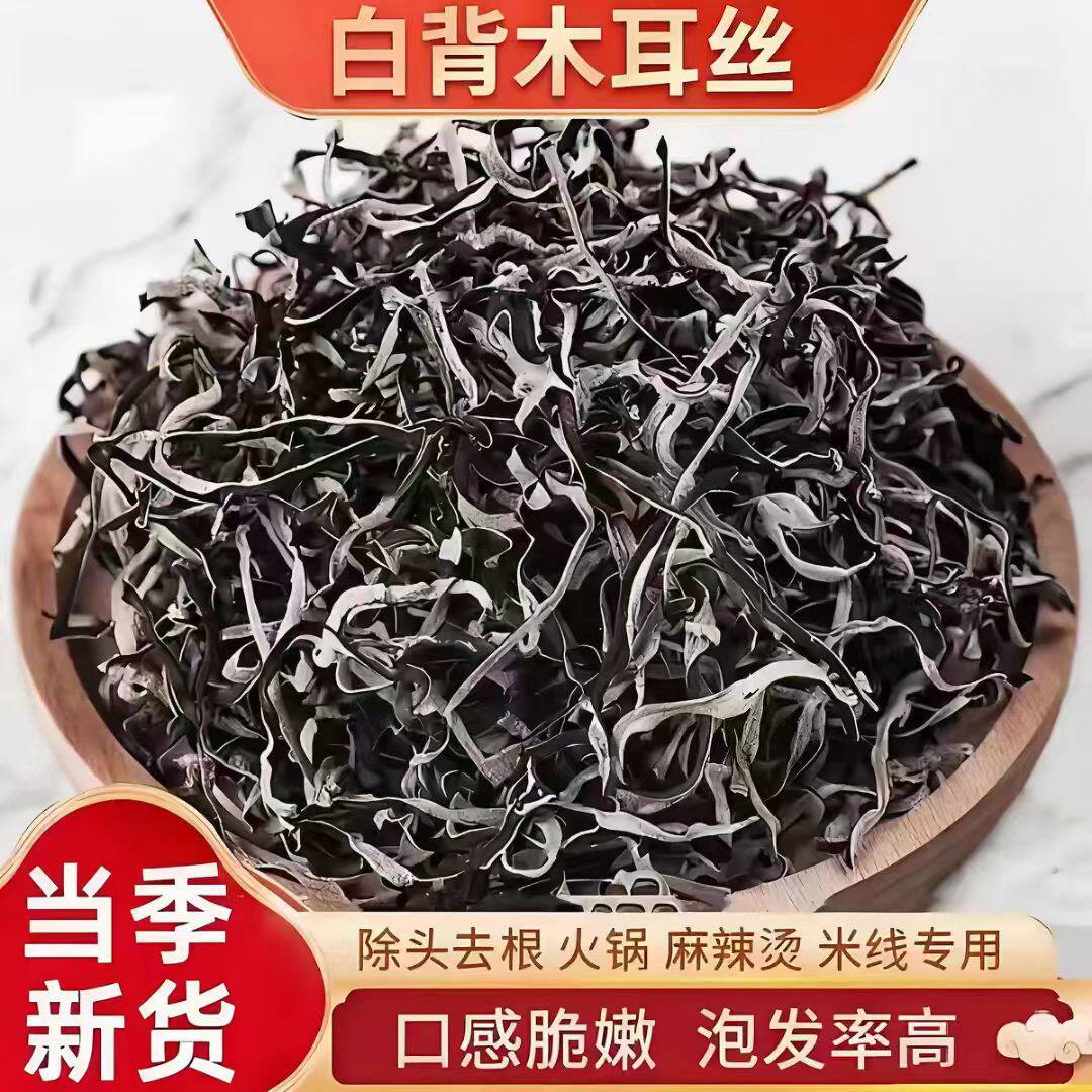 特级黑木耳丝正宗白背毛木耳丝干货野生官方旗舰店东北螺蛳粉专用