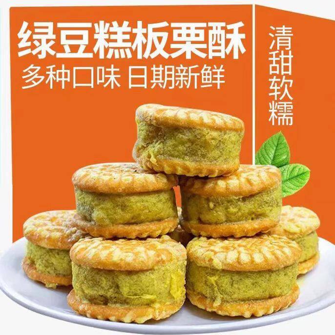 绿豆糕板栗酥饼传统老式糕点点心独立包装好吃休闲零食品小吃批发