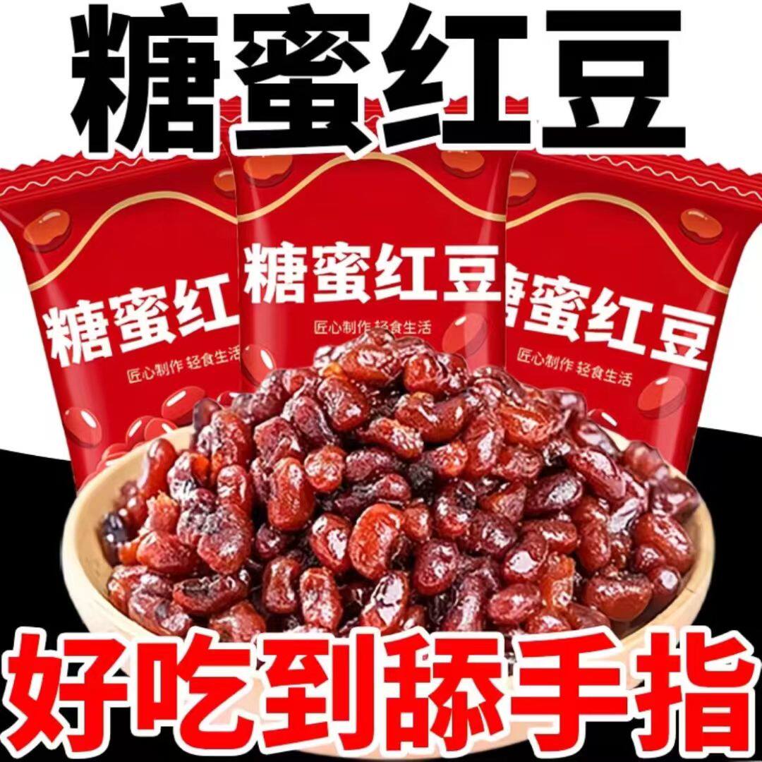 特价】糖蜜红豆蜜豆馅料即食烘焙原料大颗粒红豆蜜豆商用批发价