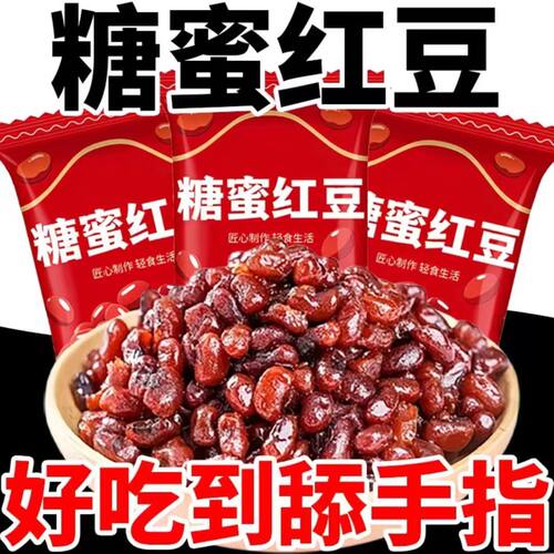 特价】糖蜜红豆蜜豆馅料即食烘焙原料大颗粒红豆蜜豆商用批发价