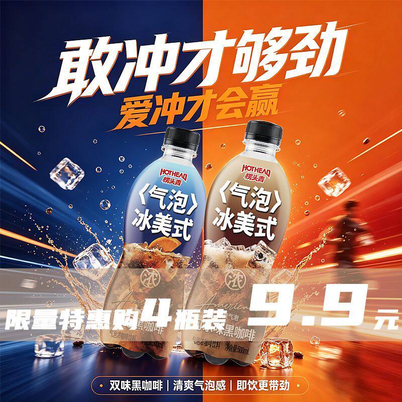 楞头青气泡冰美式咖啡橙C可乐味黑咖啡500ml饮料含气咖啡即饮咖啡