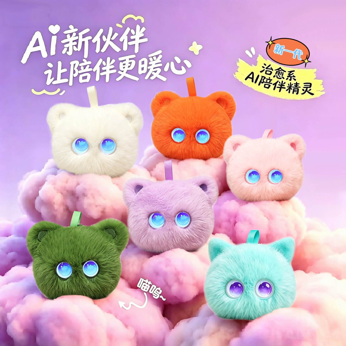 泡可梦AI猫咪宠物精灵AI毛绒玩具