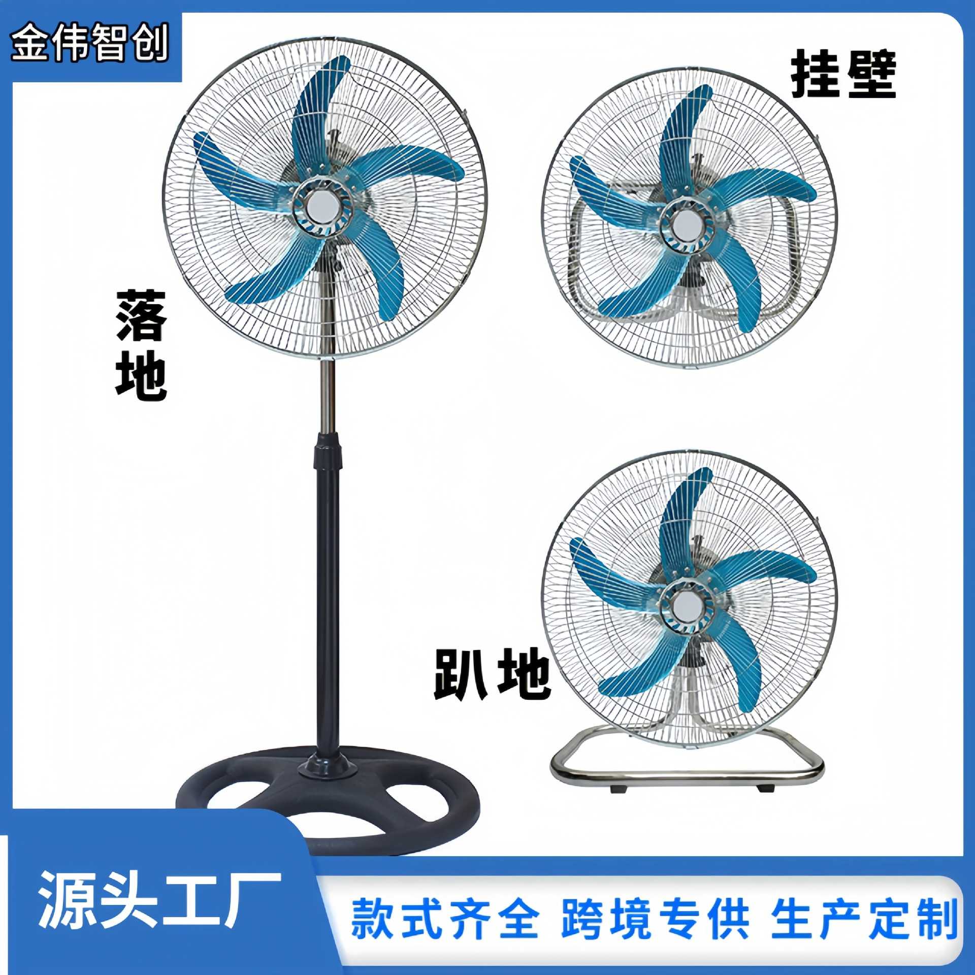 18寸风扇三合一落地扇 家用工业风扇南美非摇头立式