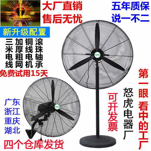 工业风扇立式落地扇摇头商用大功率电风扇车间壁挂式牛角扇