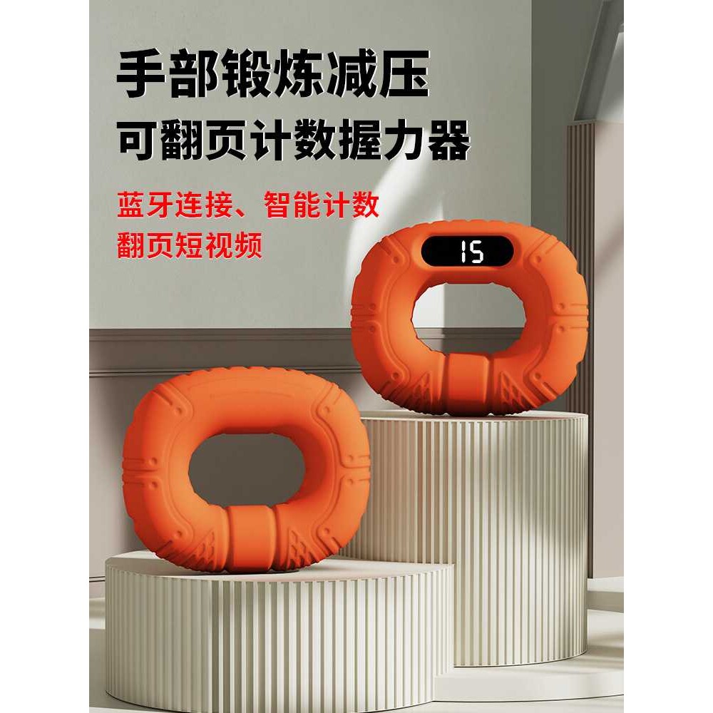 智能硅胶握力器锻炼手指力量握力圈连接蓝牙计数可翻页视频握力环
