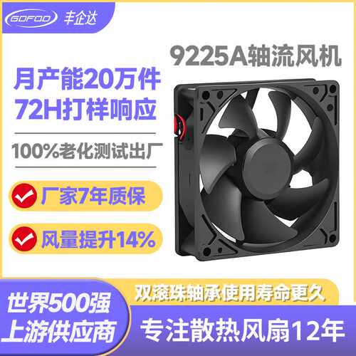FQD 9225 9025 含油风扇 滚珠风扇 散热风扇5V 12V 24V 直流风扇