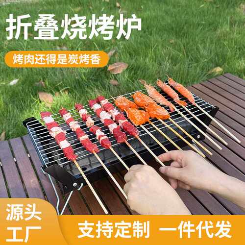 烧烤炉家用户外露营便携式烧烤架加厚木炭折叠碳烤炉烤肉炉子BBQ
