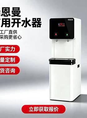 商用直饮机五级RO透立式即热开水器公室学校智能节能饮水机厂家