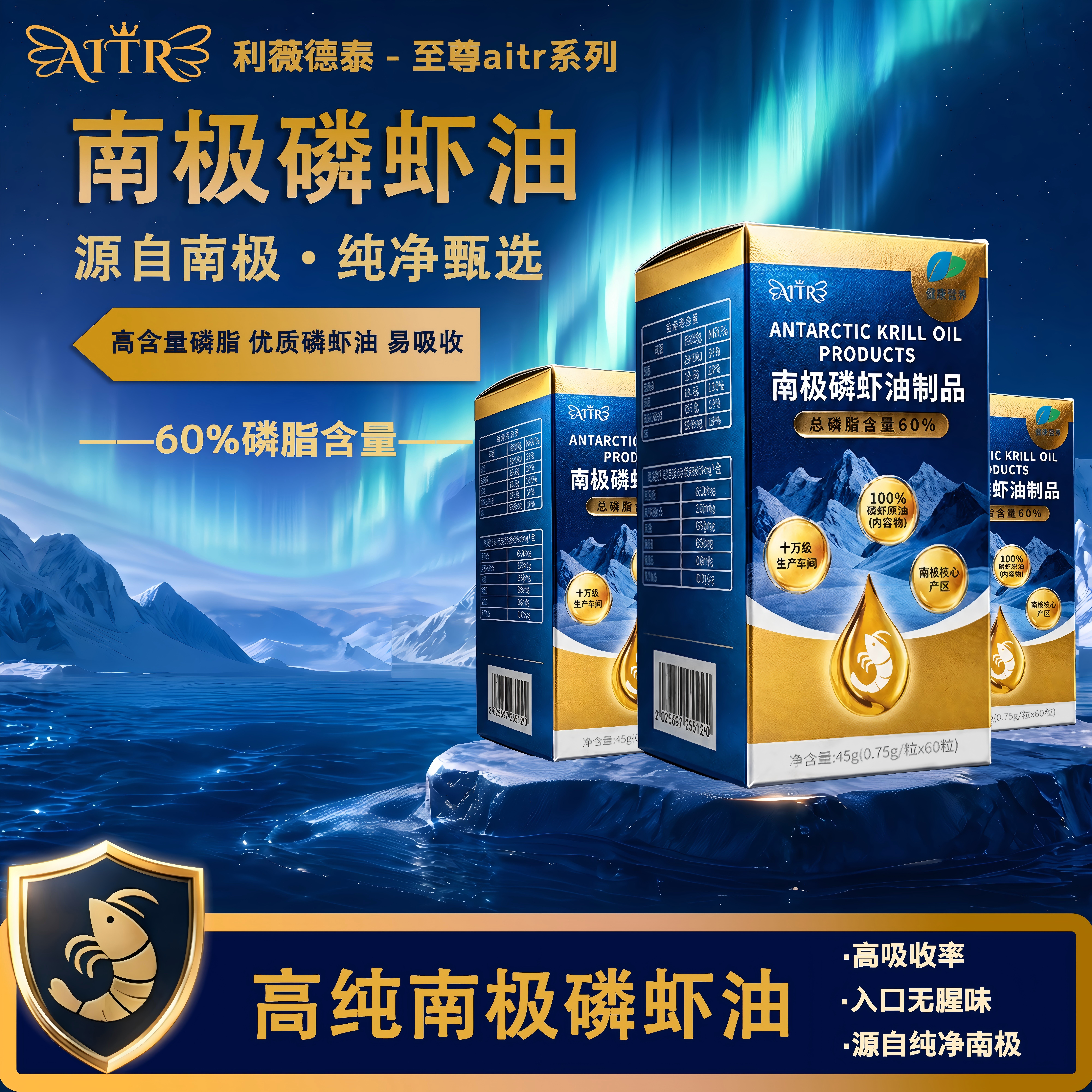 南极磷虾油制品60%磷脂含量100%纯度深海鱼油60粒