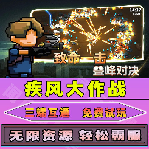 疾风大作战手游无限内购钻石道具GM后台小程序辅助游戏兑换码礼包内部号邀请免广告单机版安卓IO S脚本科技