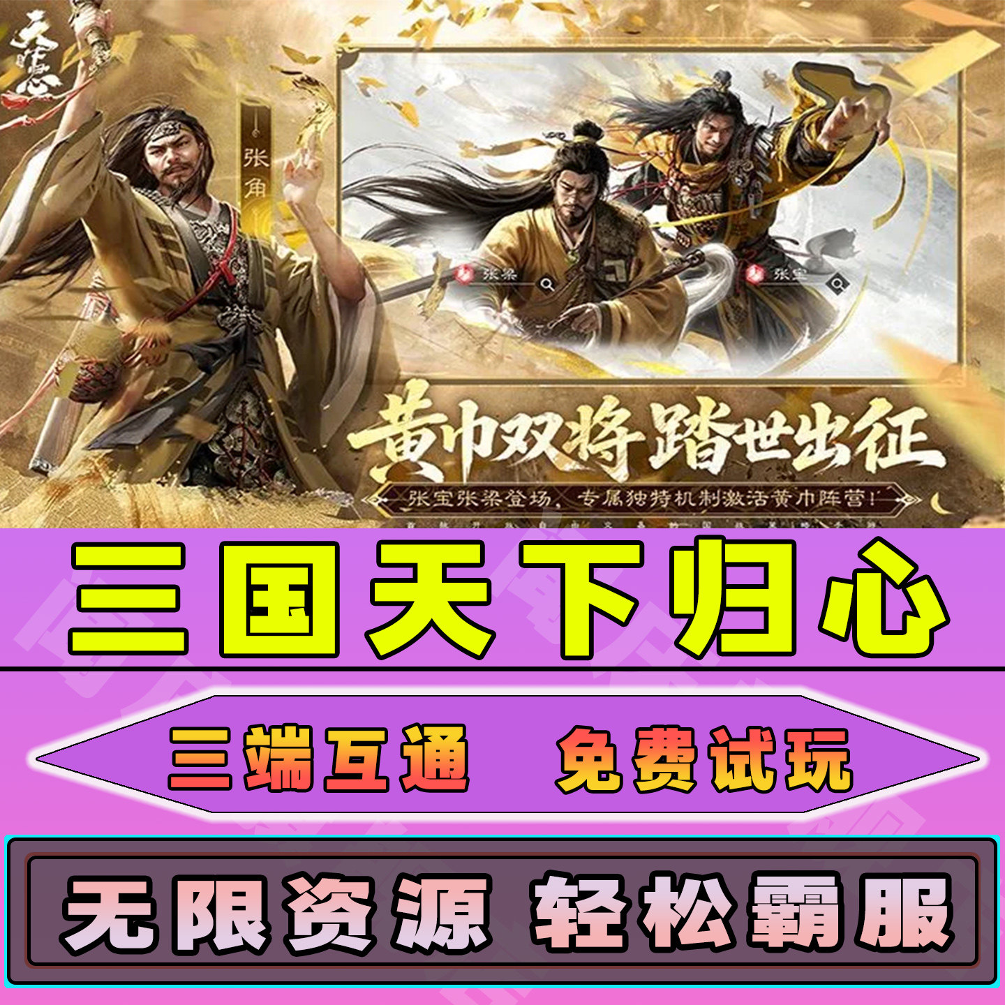 三国天下归心手游无限内购钻石道具GM后台小程序辅助游戏兑换码礼包内部号邀请免广告单机版安卓IO S脚本科技图片