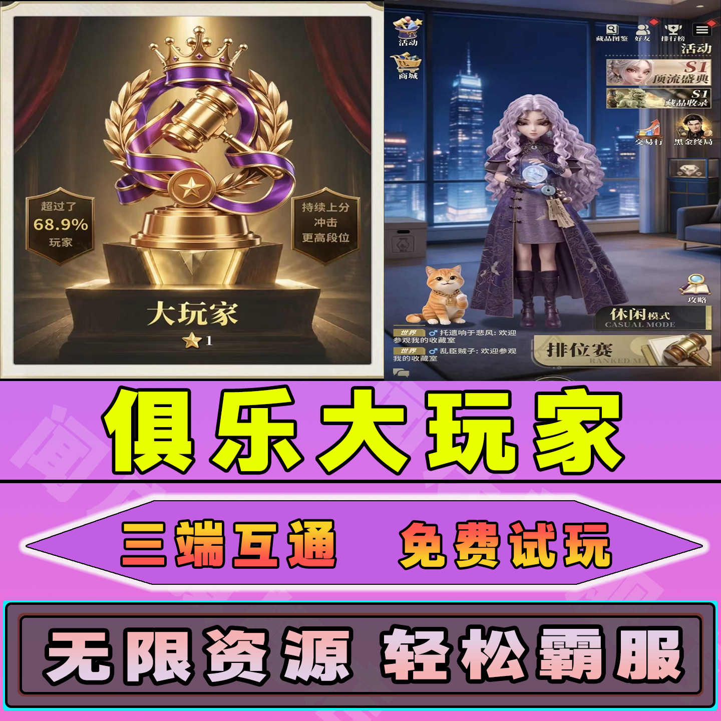 俱乐大玩家手游无限内购钻石道具GM后台小程序辅助游戏兑换码礼包内部号邀请免广告单机版安卓IO S脚本科技