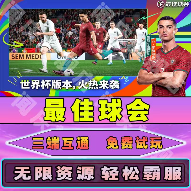 最佳球会GM后台礼包码充值自抽科技免广告内购小程序辅助脚本非单机版安卓IOS兑换码