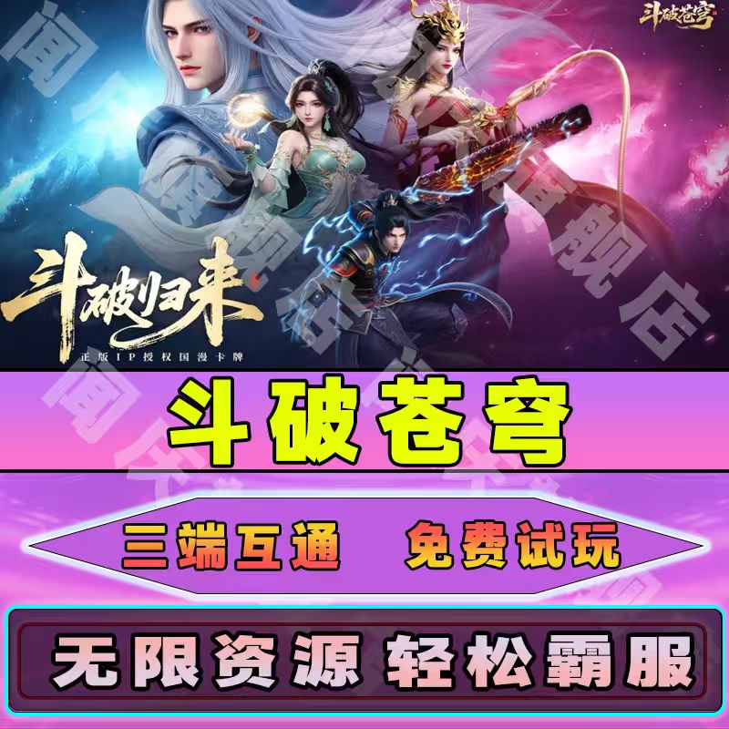 斗破苍穹GM后台手游无限元宝道具免广告游戏内部号小程序内购辅助脚本非单机版安卓IO S兑换码
