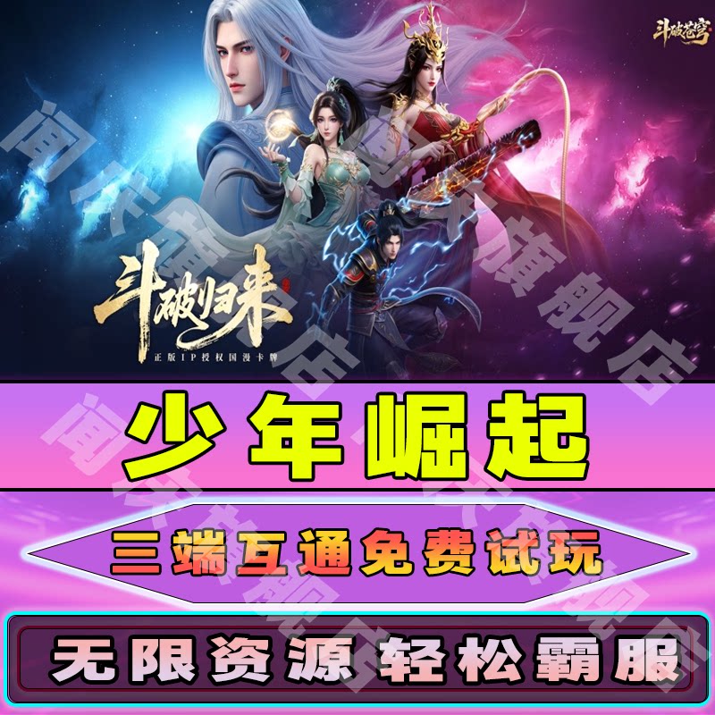 斗破苍穹少年崛起GM后台手游无限元宝道具免广告游戏内部号小程序内购辅助脚本非单机版安卓IO S兑换码