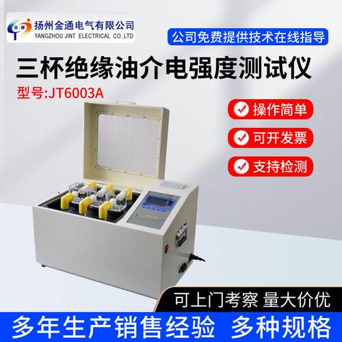 80KV|100KV全自动绝缘油介电强度测试仪|油耐耐压测试仪|支持英文