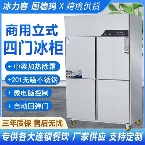 商用四门冷柜不锈钢冷冻柜双温冷藏冰柜不锈钢铜管制冷冰柜