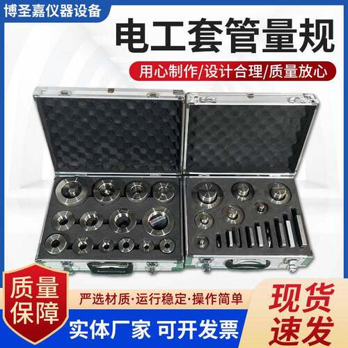 电工套管量规绝缘导管量规硬质套管量规半硬质套管量规外径内径