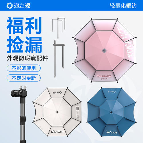 渔之源钓伞清仓微瑕福利捡漏