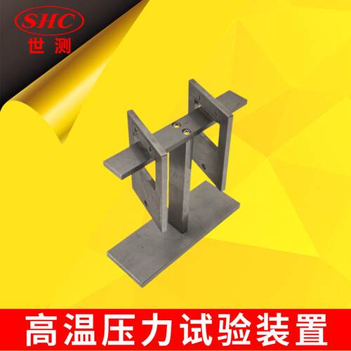 BS1363Figure10高温压力试验装置SC-GWY24