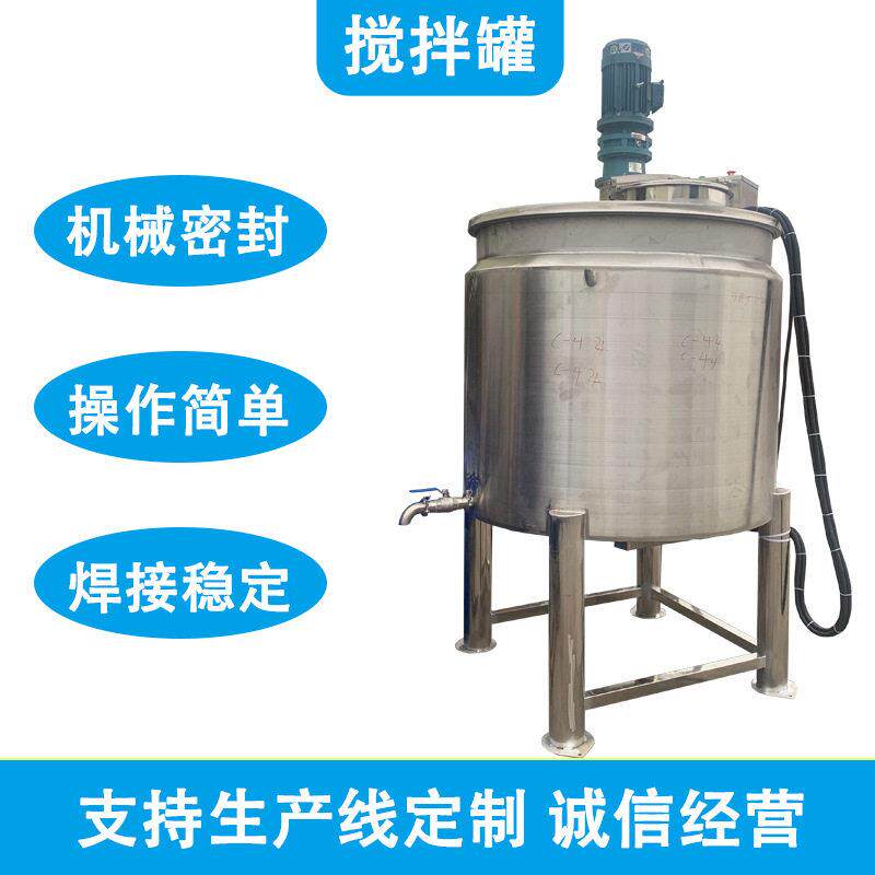 液体饮料加热混合釜平盖式化工液体搅拌薰衣草精油不锈钢反应釜