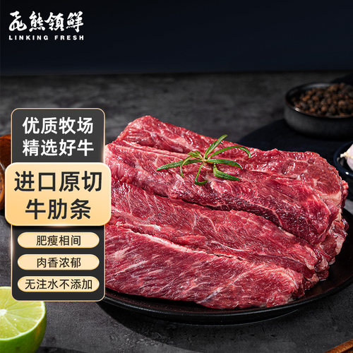 飞熊领鲜巴西原切牛肋条 牛肋条肉新鲜去骨生鲜牛腩牛肉炖煮食材