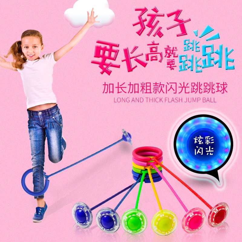 儿童闪光跳旋转环圈单脚跳跳球环感统训练器材/教学设