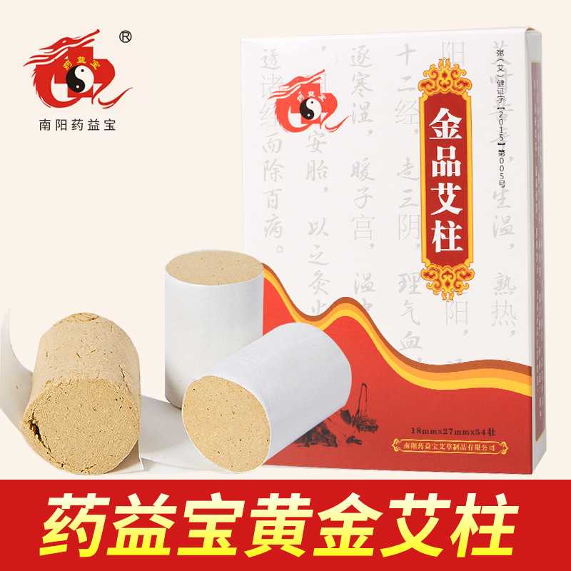 药益宝金品艾柱五年陈 艾灸艾草艾绒艾段艾条段艾叶