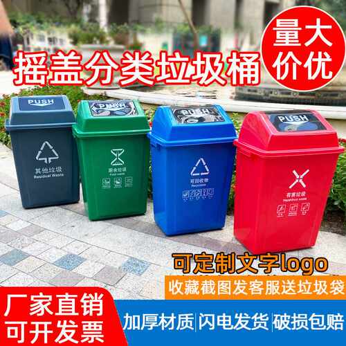 垃圾分类垃圾桶四色2翻盖40L塑料家用学校大号商用带盖摇盖