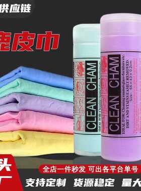 A品大号PVA鹿皮巾家用吸水洗车毛巾擦车麂皮汽车用品清洗养护工具
