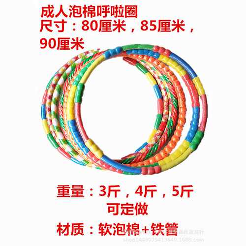 成人呼啦圈软泡棉呼啦圈泡沫海绵呼啦圈软式呼啦圈便携式柔软