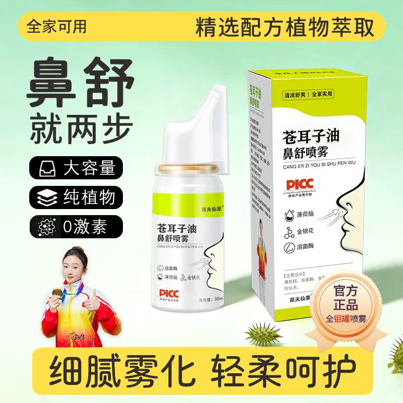 便携口鼻护理喷雾居家户外可用