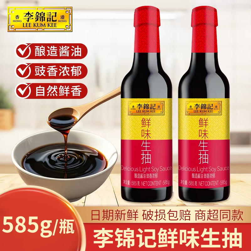 李锦记鲜味生抽585g酱油炒菜凉拌调味料