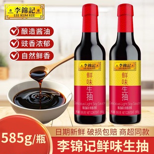 李锦记鲜味生抽585g酱油炒菜凉拌调味料