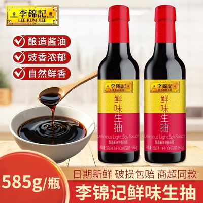 李锦记鲜味生抽585g*2瓶