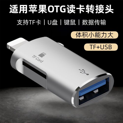 二合一otg转接头适用苹果15/16/17手机读取U盘iPhone14/13/12/11PM外接tf内存卡行车记录仪卡usb键鼠转接头