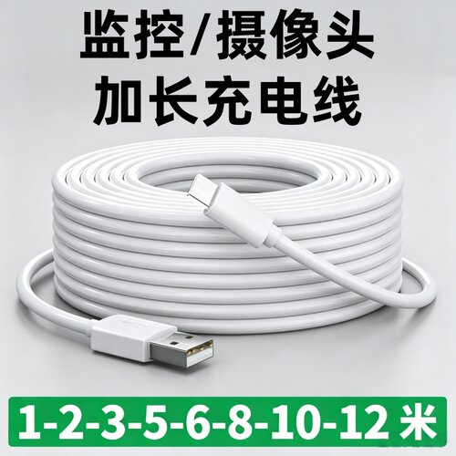碧澜陆超长安卓数据线监控360摄像头电源线usb延长线行车记录仪手机充电线快充五加长2米3米5米10米8米专用6