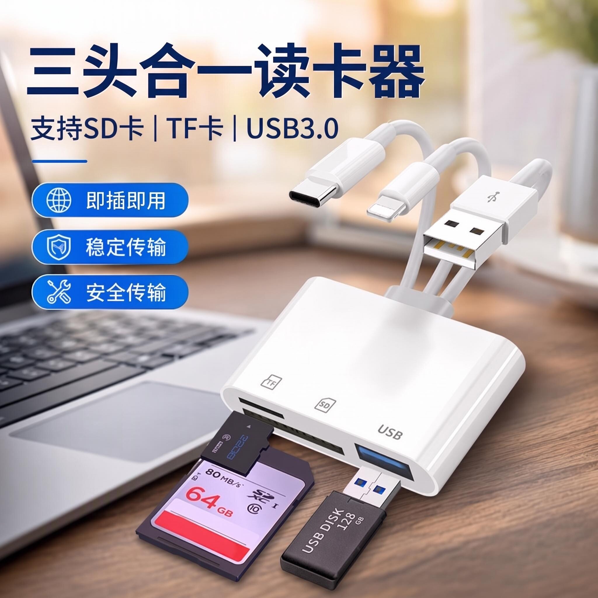 碧澜陆三合一OTG读卡器适用苹果华为Type-C安卓手机平板电脑通用USB3.0读取tf卡sd卡外接U盘键鼠多功能转换器