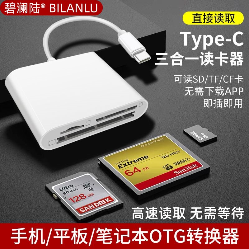 碧澜陆CF相机读卡器sd卡适用苹果手机索尼佳能尼康连接内存直传OTG传输sony转换typec头iPhone口ccd多合一图片